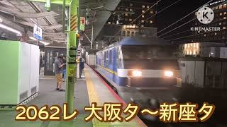 JR草津駅通過貨物列車EF210-300番台【2062レ大阪タ~新座タ】