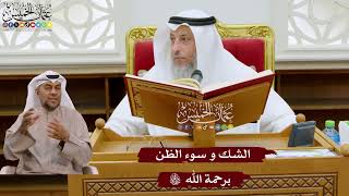 1019 - الشك و سوء الظن برحمة الله تعالى - عثمان الخميس