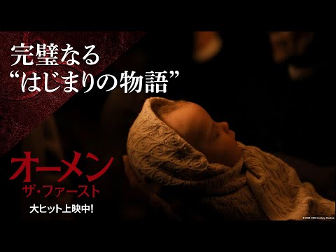 完璧なる“はじまりの物語”編