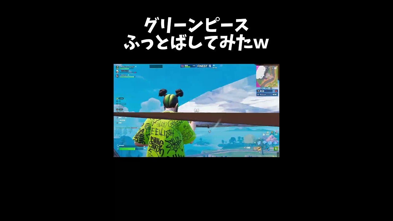 グリンペース吹っ飛んでったｗｗｗ【フォートナイト/Fortnite】#shorts #フォートナイト #fortnite
