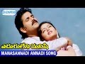 Eduruleni Manishi Video Songs Manasannadi Annadi Song Nagarjuna Soundarya Shemaroo Telugu
