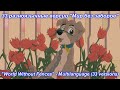 Lady And The Tramp 2 World Without Fences Multilanguage 33 Versions