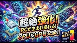 CPUとGPU交換後の映像検証動画です。