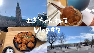 Vlog#7 Eng [ドイツ在住女子の日常]春に行ったハンブルク旅行 Part 2