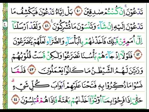 Tahsin & Tajwid Q.S. Al – An’am Ayat 41 – 43