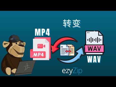 🎧 如何将 MP4 转换为 WAV – 且无需应用程序