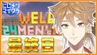 【#にじメンマイクラ】最終日です…！！＃４【にじさんじ / 伏見ガク】