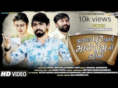 VIJAY JORNANG - Kagad Par Lakhi Mara Prem Ni Kahani || mp3 Song ||