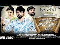 VIJAY JORNANG Kagad Par Lakhi Mara Prem Ni Kahani Mp3 Song
