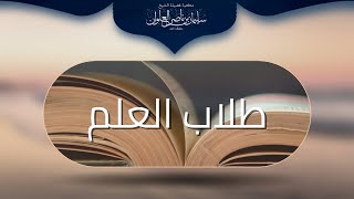 صورة ما هي أفضل الشروحات لصحيح البخاري ومسلم | الشيخ سليمان العلوان