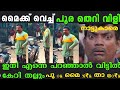 Public ആയി ഏതൊരു പുളിച്ച തെറി വിളി നാട്ടു�