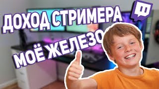 Как начать стримить? - Как стримить | Ошибки новичков | Советы новичкам | Как стать стримером