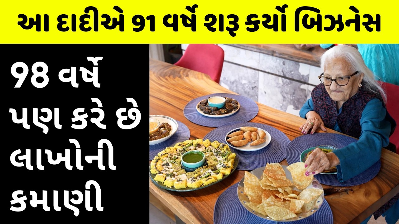 રોજ 200 પરિવારોને જમાડે છે અમદાવાદના આ દાદી | Prabhavati Nani's Inspiring 