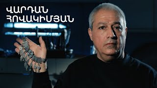5 րոպե ԱՐՎԵՍՏ. Վարդան Հովակիմյան