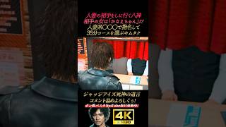 指名して35分コースを選ぶキムタク【ジャッジアイズ死神の遺言】4K画質 木村拓哉 八神隆之 源田龍造 中尾彬 綾部 黒岩 ピエール瀧 龍が如く