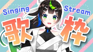 【歌枠】好きな曲うたうよ〜〜！🎶Singing stream 🎹karaoke【 Vtuber  / #88nia  】