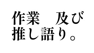 【#雑談配信 ¦ FREE TALK】さあ、お仕事の時間ですよ【#新人Vtuber / 紅灯まり】