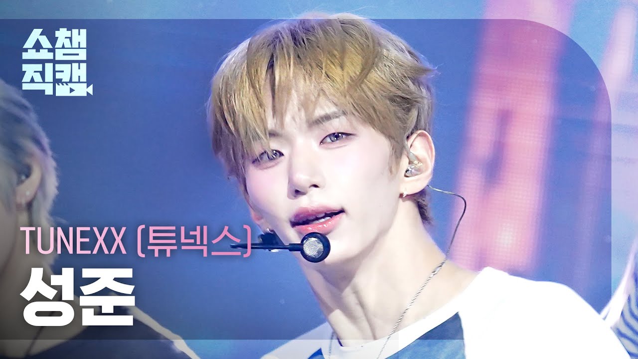 [쇼챔직캠 4K] TUNEXX (튜넥스) 성준 - BLUE MODE | Show Champion | EP.611 | 260909