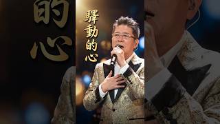 Download lagu 💔 Chiang Yu-heng – “A Restless Heart” | Live Performance #song #music mp3