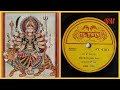 Eso Maa Dashabhuja 1935 NazrulGeeti Matripujari Dal এসো মা দশভুজা মাতৃ