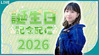 遅れたけどやりたい誕生日配信！