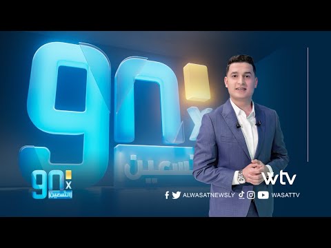 «في التسعين»: ما مصير «دورينا» في ظل المستجدات الأخيرة؟