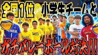 【ガチ対決】全国１位の小学生とバレーボール対決した想像以上にヤバかった…