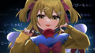 粛聖!! ロリ神レクイエム☆ / P丸様。(9さい)【歌ってみた】
