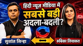 Download lagu BIGGEST TV News Swap Ever? Sushant Sinha ↔ Rubika Liyaquat | Hindi Media Shocker! mp3