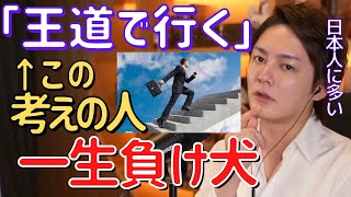 【青汁王子】成功している人は絶対にやらない1つのこと。これさえできれば嘘のように成功できます。大事になのは〇〇をしないこと。【切り抜き/三崎優太/与沢翼/成功/年収/会社】