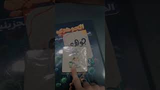 كتاب الجوهري المناعه اكسبلور تحفيز ثانوية عامة كتب motivation الجوهري unboxing study