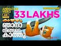 ഞാനാ നിങ്ങടെ കാത്തു Aru Paranju Myavu Animation Song Video Kathu 4