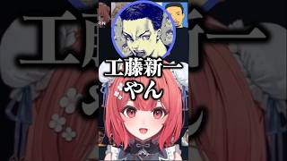 女の子とのアンレで工藤新一になるツルギに爆笑するあかりん【夢野あかり/ぶいすぽ/切り抜き】