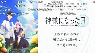 【全部屋コメ】「神様になった日」重大発表生放送【2020/07/25】
