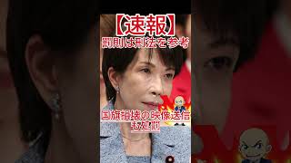 自民党が国旗損壊を処罰、映像送信も対象に！