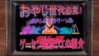 【PS4】　北斗が如く　おやじ世代必見！あの名作ゲームがプレイできる！　ゲーセン開放クエのご紹介