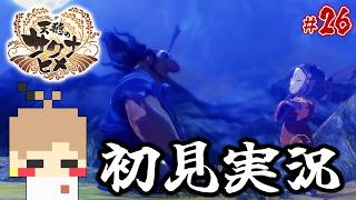 【天穂のサクナヒメ #26】米を作って強くなる！稲作アクションRPG！【初見実況】