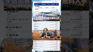 株式投資 #高配当株投資 #日本株 #株式 #資産形成 #資産運用 #高配当株 #お金 #株主優待 #投資理財 #投資信託 #投資初心者 #投資