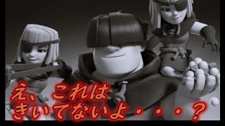 【クラロワ】アウトロー迫撃はもうおわこん？？マルチで検証してみた！