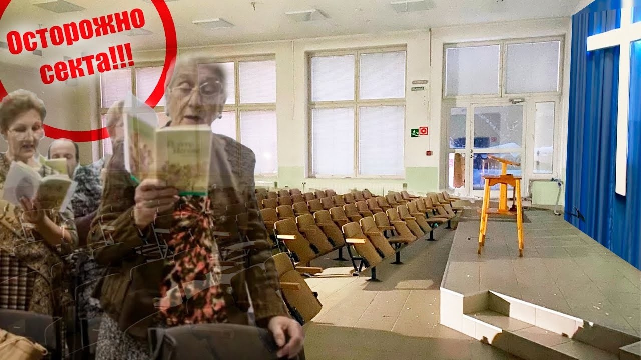 БЫВШИЙ ДОМ КУЛЬТУРЫ СТАЛ ЛОГОВОМ СЕКТЫ. СВИДЕТЕЛИ ИЕГОВЫ. ЧТО Я НАШЛА В ЗАБРО