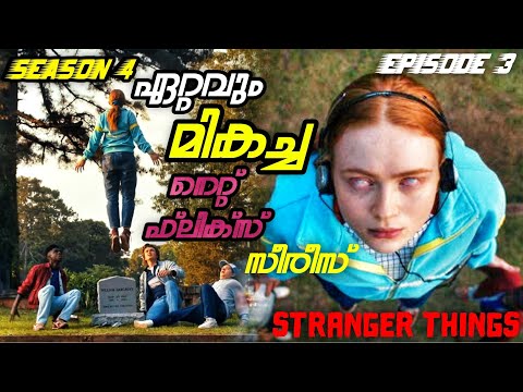 STRANGER THINGS | Season 04 | Episode 03 | Netflix English Series Explained Malayalam | Explanation