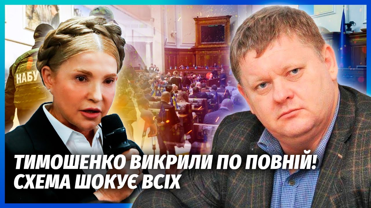 💥Злили НОВІ ДЕТАЛІ ЗАТРИМАННЯ ТИМОШЕНКО! НАБУ показали НЕ ВСЕ. Посадять всю