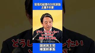 石破首相、戦後80年見解を表明！ / 国民民主党 榛葉幹事長 会見