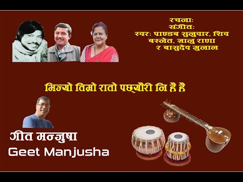 Pandav Sunuwar, Gyanu Rana & Friends - Bhijyo Timro Rato Pachheuri (Full lyrics in description)