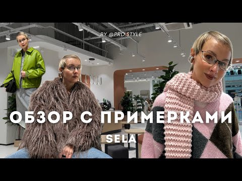 Sela's new winter collection and sale preview with try-ons!