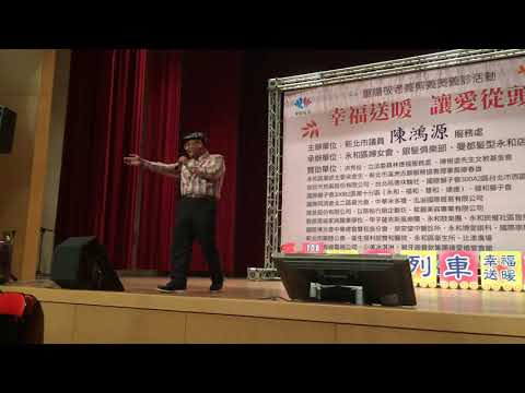 2017 09 20 鍾國忠 ~ 幸福送乎你 ~  KMT 106 年度 永和婦女會義剪燙診活動壓軸演唱會 MP4 高畫質