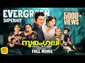 Sumangali സുമംഗലി Malayalam Movie Sheela Prasad Kamalam Sankaradi