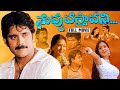 Nuvvu Vasthavani Telugu Full HD Movie Nagarjuna Simran Ganesh Videos