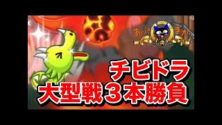 『城とドラゴン』城ドラ実況プレイ：チビドラLv30リーダーを初体験する廃墟バトル