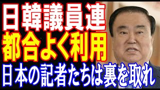 【政治ニュース】狂った論理　韓国議長、上皇さまにおわびの手紙　日韓議連の河村氏明かす